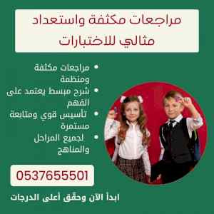 معلمات خصوصيات بالقصيم 0537655501