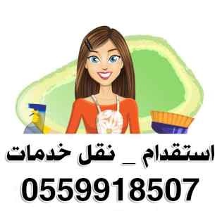 طباخات للتنازل الفورى  0559918507