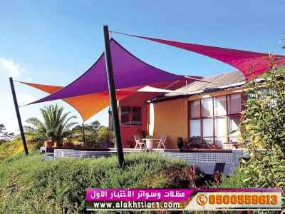ظل ابتكار الاختيارالاول0114996351 سواترومظلات
