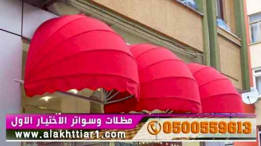 مظلات سيارات متحركة كهربائية الدمام 050055961