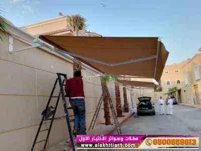 مظلات وسواتر مظلاتي الإختيار الأول 0500559613