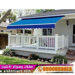 محلات مظلات وسواتر الإختيار الأول 0535553929