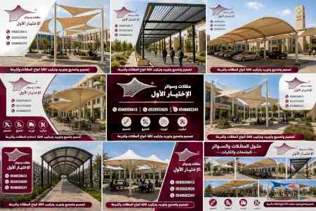 شركة تركيب مظلات مدارس بالرياض 0500559613