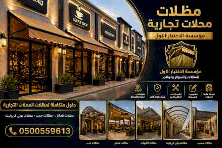 ظــل ابتكارسواتر. مظلات بالريموت,0114996351