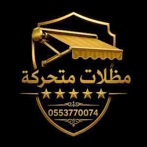ظل ابتكار الاختيارالاول0114996351✅سواترومظلات