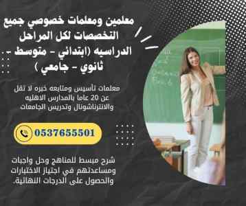 معلمة إنترناشونال خصوصية بالرياض 0537655501