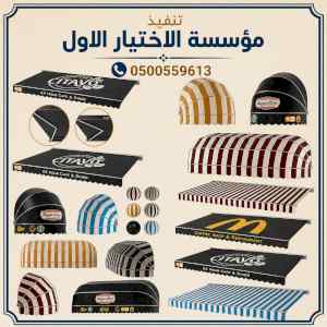 ظــل ابتكارسواتر. مظلات بالريموت,0114996351