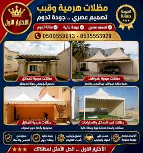 ظــل ابتكارسواتر. مظلات بالريموت,0114996351
