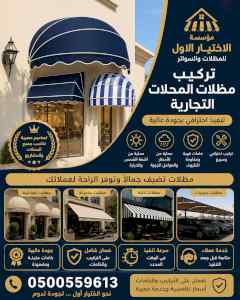 أبتكار مظلات إلكترونية كهربائية???? O548682241