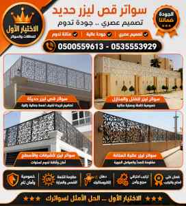 ابتكار سواترومظلات ظل الاختيارالاول0114996351