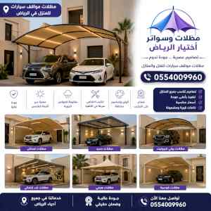 أبتكار مظلات إلكترونية كهربائية O548682241✅