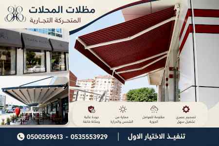 شركة الاختيار الاول مظلات وسواتر معرض الـرياض