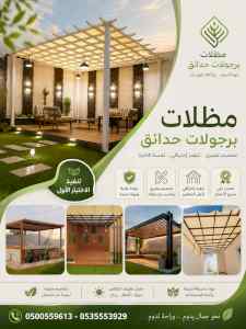 شركة الاختيار الاول مظلات وسواتر معرض الـرياض
