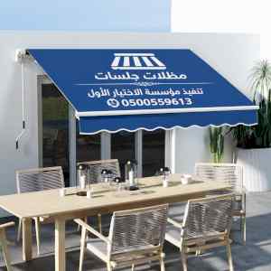شركة الاختيار الاول مظلات وسواتر معرض الـرياض