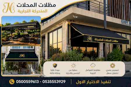 شركة الاختيار الاول مظلات وسواتر معرض الـرياض