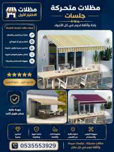 شركة الاختيار الاول مظلات وسواتر معرض الـرياض