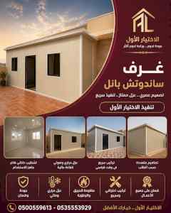 شركة الاختيار الاول مظلات وسواتر معرض الـرياض