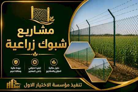 شركة الاختيار الاول مظلات وسواتر معرض الـرياض