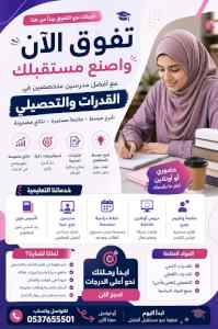مدرسين قدرات بجدة بخبرة عالية  استعد للاختبار