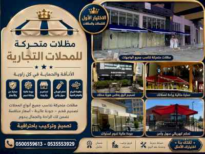 شركة الظل الاختيار الاول مظلات وسواتر الـرياض