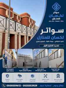 ظل ابتكار الاختيارالاول0114996351 سواترومظلات