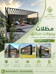 أبتكار مظلات إلكترونية كهربائية???? O548682241