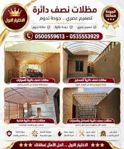 ظــل ابتكارسواتر. مظلات بالريموت,0114996351