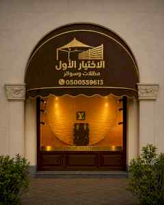 ظــل ابتكارسواتر. مظلات بالريموت,0114996351