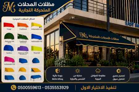 ورشة مظلات وسواتر الاختيارالاول 0114996351