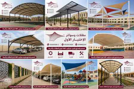 0114996351 . مظلات بالريموت, ابتكارسواتر
