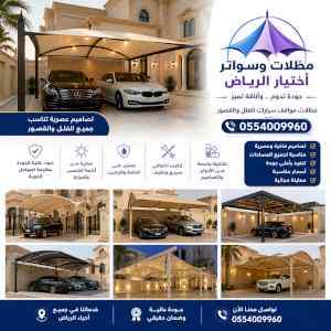 أبتكار مظلات إلكترونية كهربائية O548682241✅