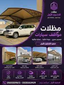 مظلات وسواتر التخصصي | 0114996351 اسعار مظلات