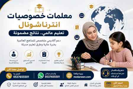 معلمات انترناشونال تبوك 0537655501