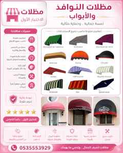شركة ظل الاختيار الاول مظـلات وسواتـر الـرياض