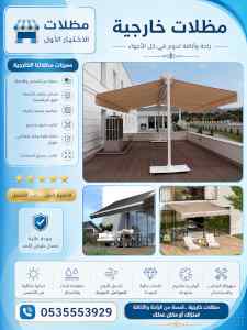 شركة ظل الاختيار الاول مظـلات وسواتـر الـرياض