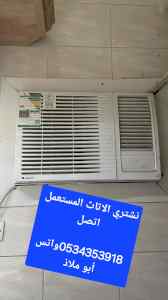 شراء اثاث مستعمل ظهرة لبن 