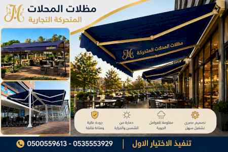 ظل ابتكار الاختيارالاول0114996351 سواترومظلات