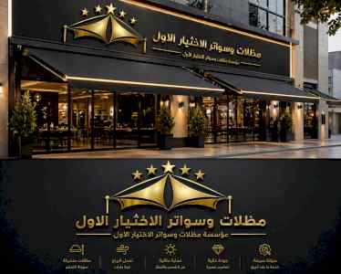 معارض مظلات وسواتر الاختيارالاول 011499635