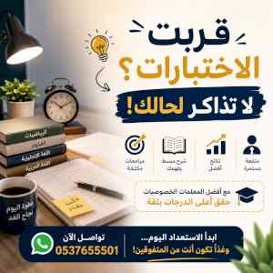 معلمات تأسيس ومراجعة بالقصيم 0537655501