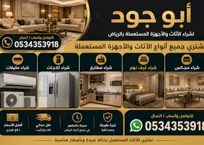 شراء مكيفات مستعملة حي السلام0534353918