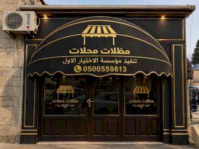 ظــل ابتكارسواتر. مظلات بالريموت,0114996351