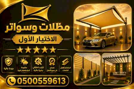 معرض مظلات متحركة 0500559613✅تركيب مظلات pvc