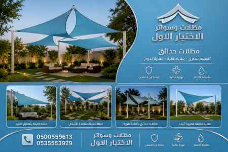 شركة ظل الاختيار الاول مظـلات وسواتـر الـرياض