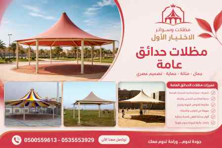 شركة ظل الاختيار الاول مظـلات وسواتـر الـرياض