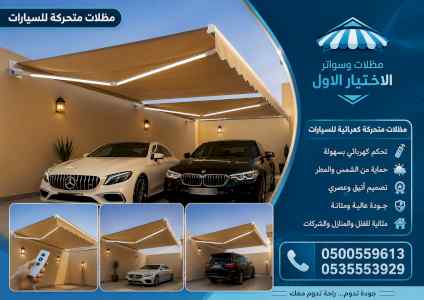 شركة ظل الاختيار الاول مظـلات وسواتـر الـرياض