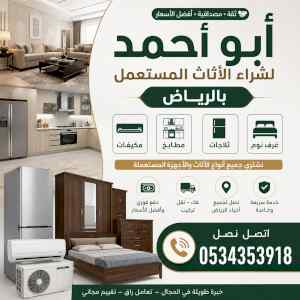 شراء مكيفات مستعملة حي الرمال 0534353918