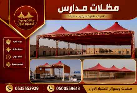 شركة ظــل الاختيار الاول مظـلات وسواتر الرياض