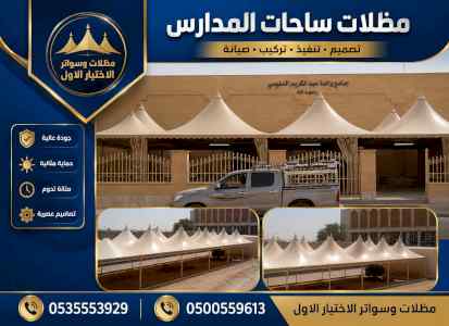 شركة ظــل الاختيار الاول مظـلات وسواتر الرياض