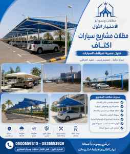 شركة ظــل الاختيار الاول مظـلات وسواتر الرياض