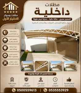 شركة ظــل الاختيار الاول مظـلات وسواتر الرياض